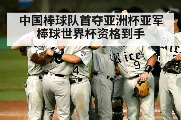 baseball team celebration